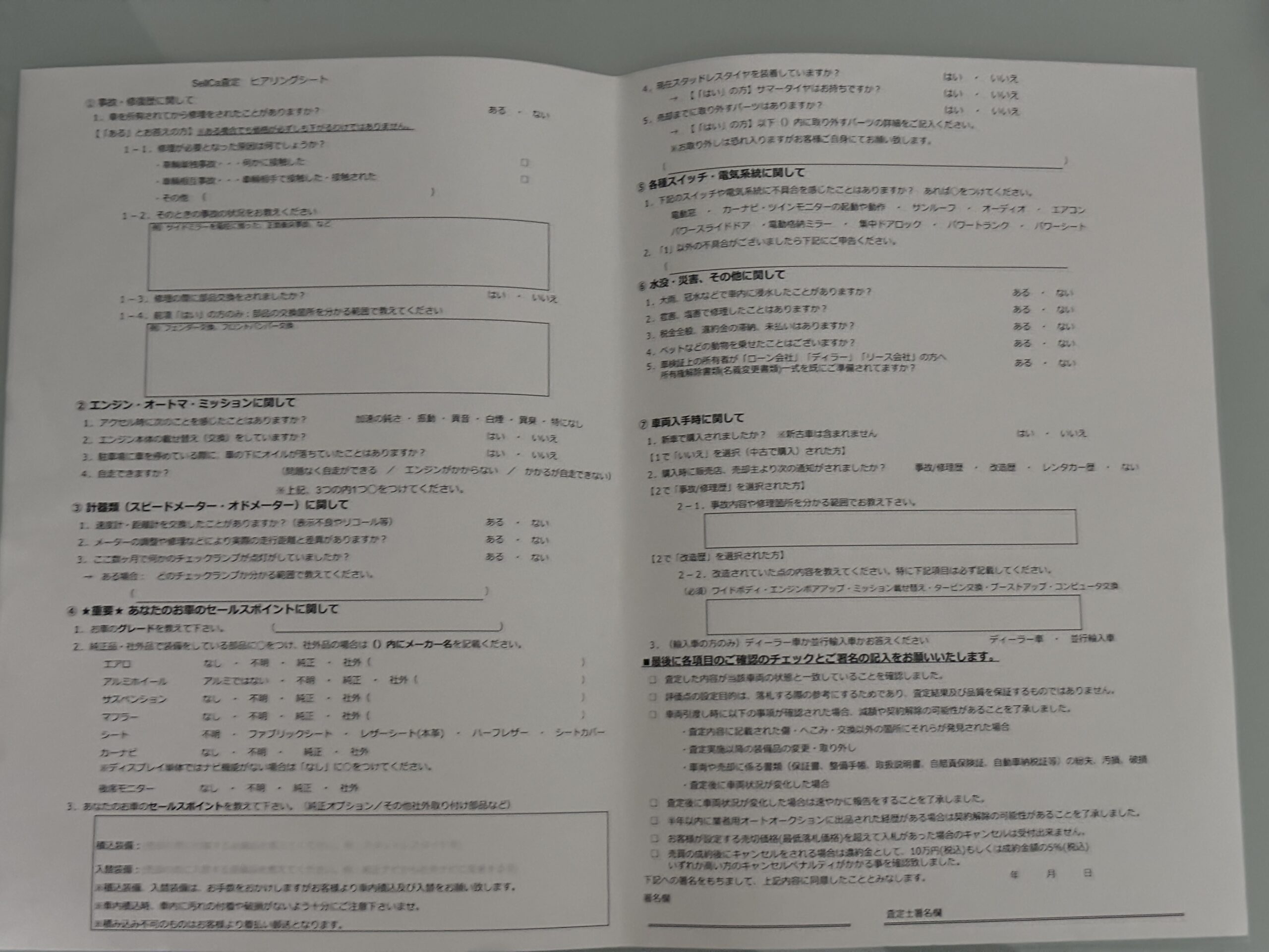 セルカ　オークション　体験　売却　査定　書類