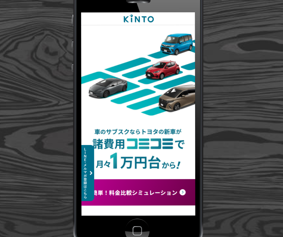 KINTO　評判　公式サイト　概要　口コミ