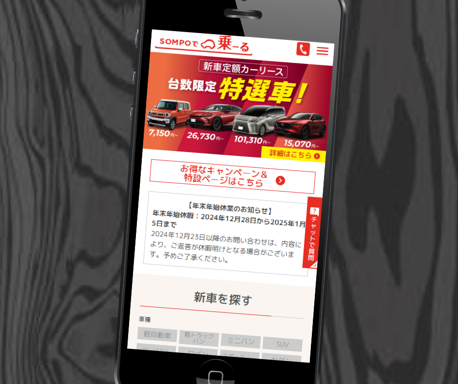 SOMPOで乗ーる　評判　公式サイト