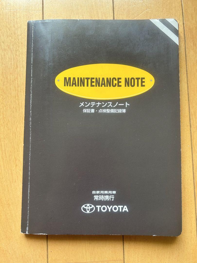 メンテナンスノート