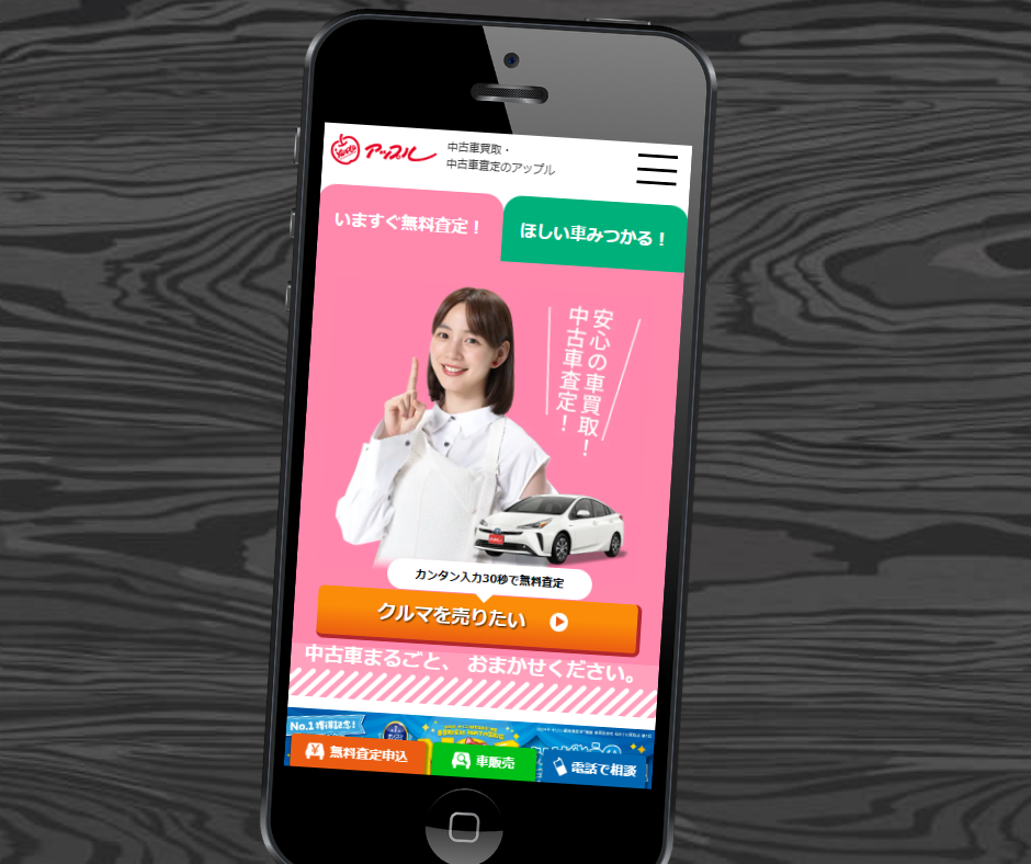 兵庫　車買取　おすすめ　アップル