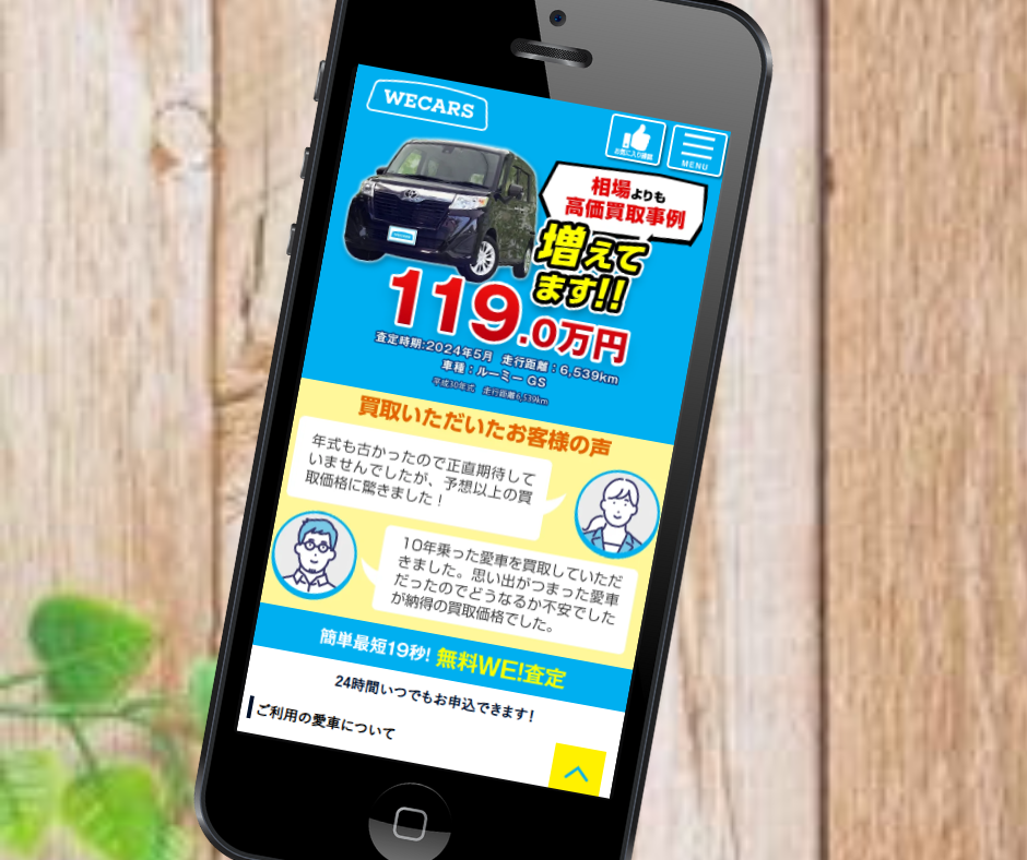 兵庫　車買取　おすすめ　ウィーカーズ