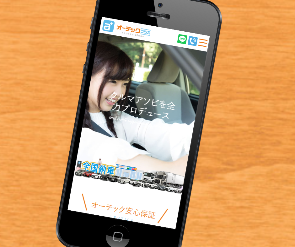 茨城　車買取　おすすめ　オーテックプラス