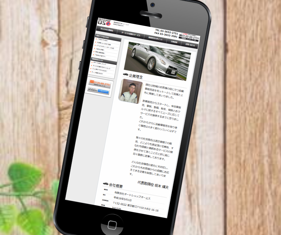 東京都　車買取　おすすめ　オートショップオーエス