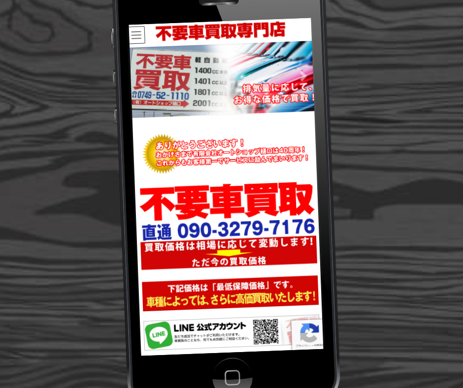 滋賀県　車買取　オートショップ樋口