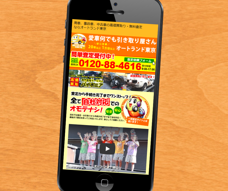 東京都　車買取　おすすめ　オートランド東京