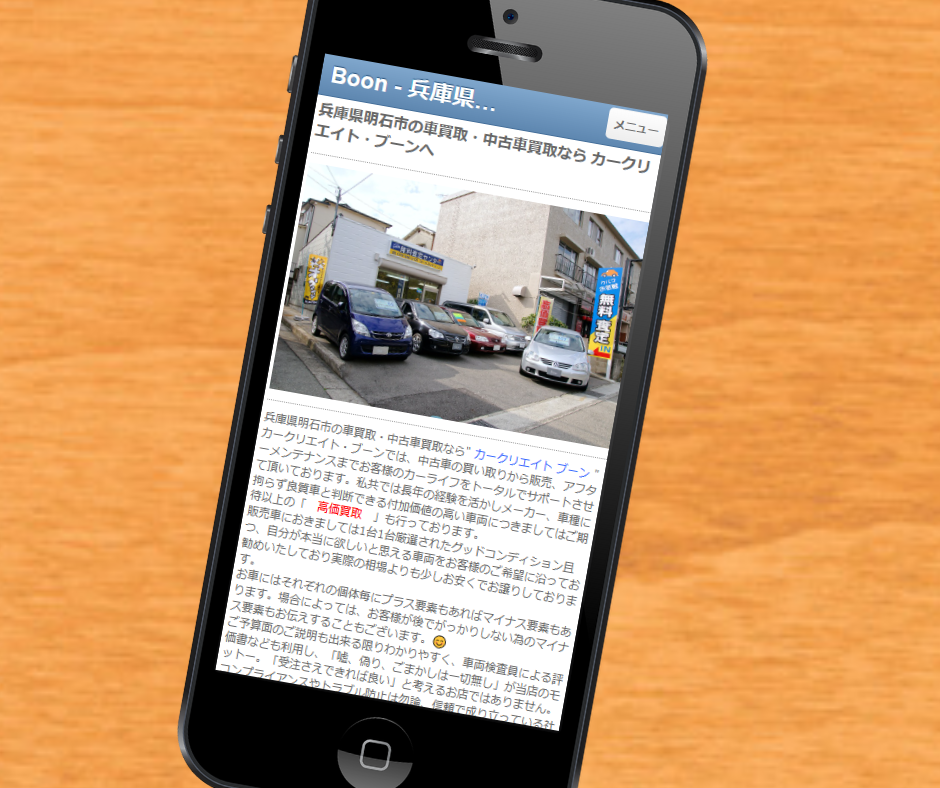 兵庫　車買取　おすすめ　カークリエイト・ブーン