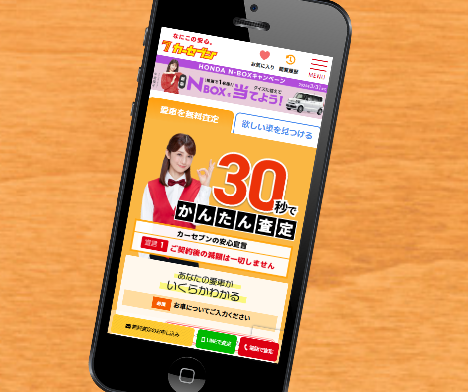 兵庫　車買取　おすすめ　カーセブン