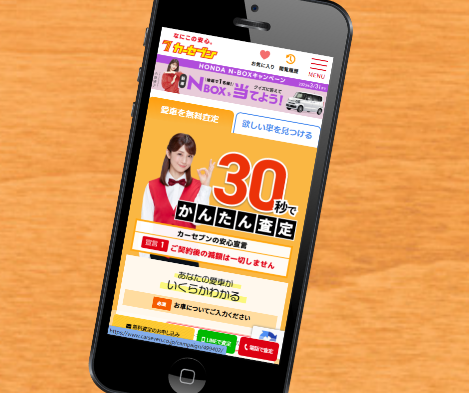 東京都　車買取　おすすめ　カーセブン