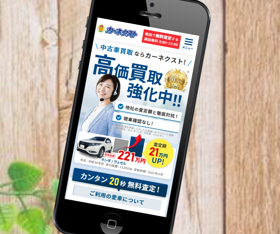 兵庫県　車買取　おすすめ　カーネクスト