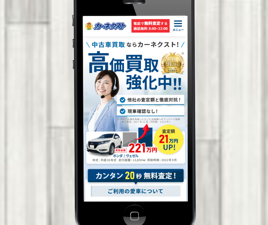 東京都　車買取　おすすめ　カーネクスト