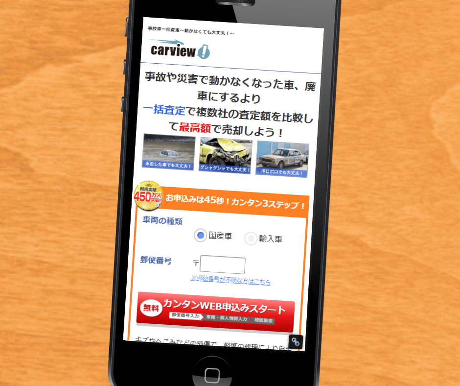 廃車買取　おすすめ　カービュー事故車買取