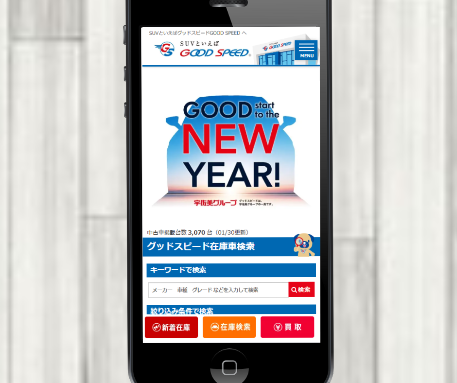 兵庫　車買取　おすすめ　グッドスピード