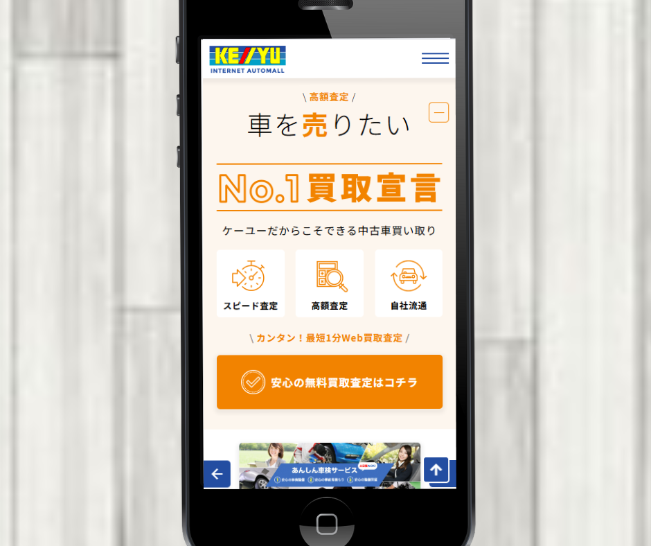 東京都　車買取　おすすめ　ケーユー