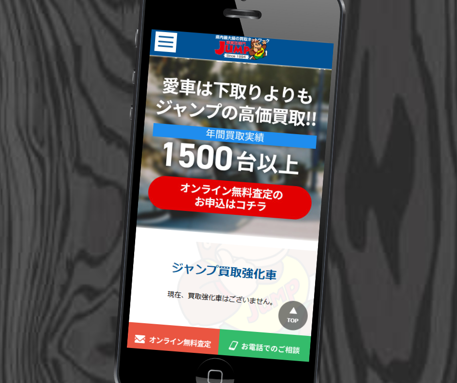 茨城　車買取　おすすめ　ジャンプジャパン