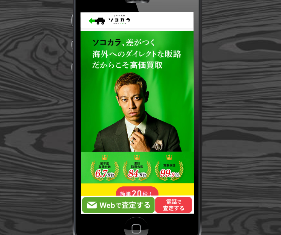 廃車買取　おすすめ　ソコカラ