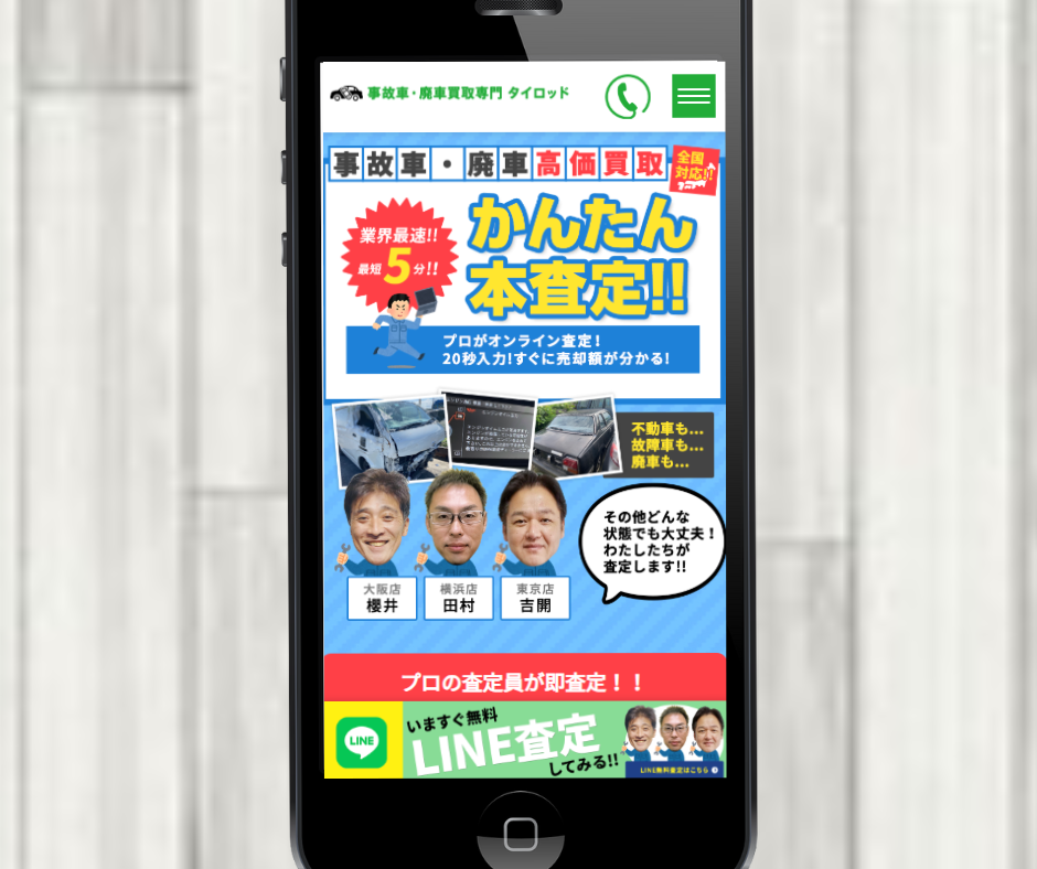 車買取　奈良　タイロッド