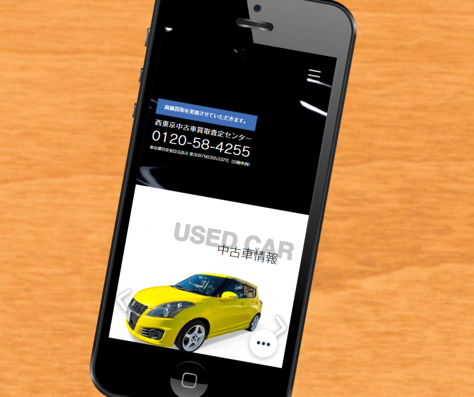 東京都　車買取　おすすめ　ティーウエスト