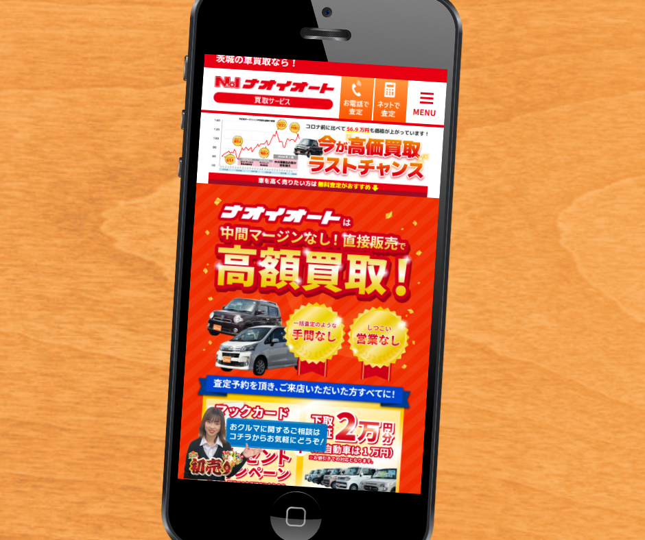 茨城　車買取　おすすめ　ナナイオート