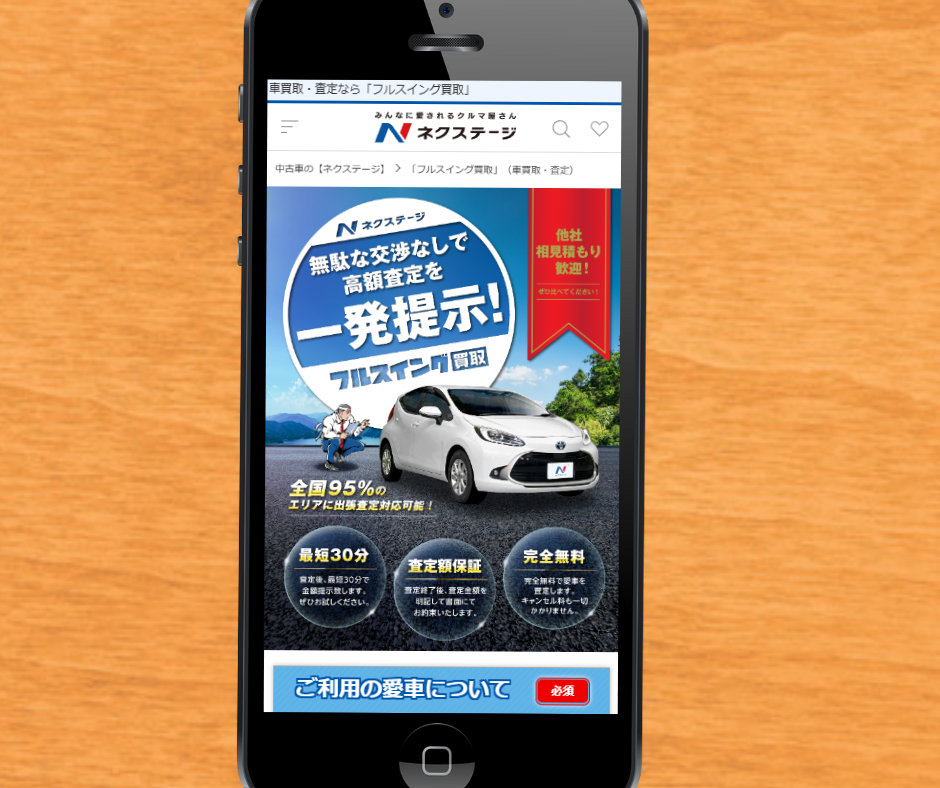 兵庫　車買取　おすすめ　ネクステージ