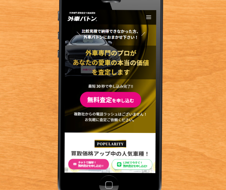 兵庫　車買取　おすすめ　外車バトン