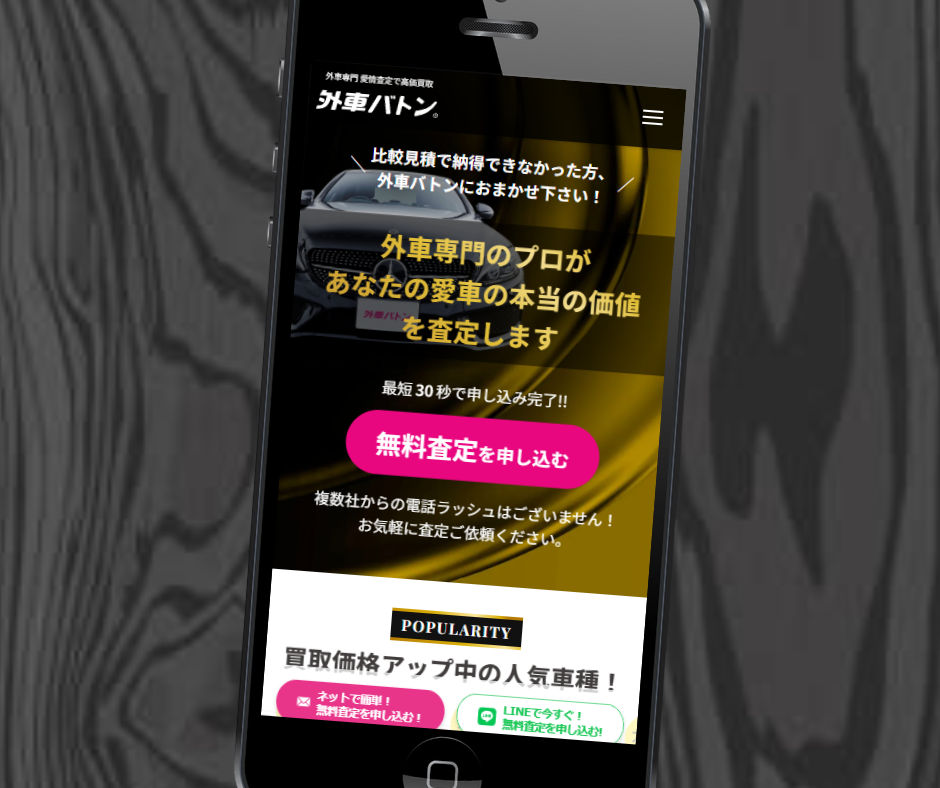 東京都　車買取　おすすめ　外車バトン