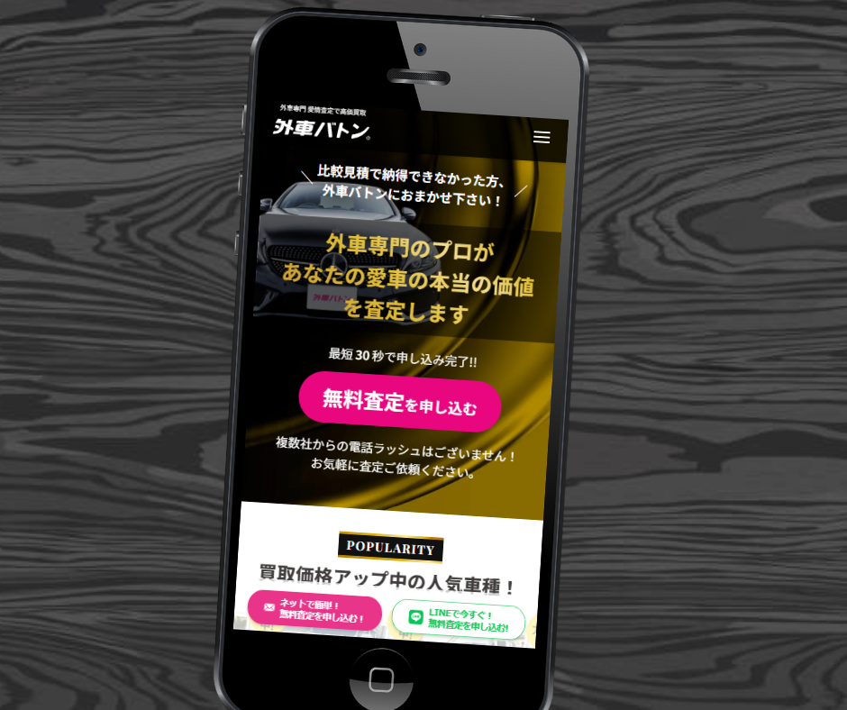 茨城　車買取　おすすめ　外車バトン