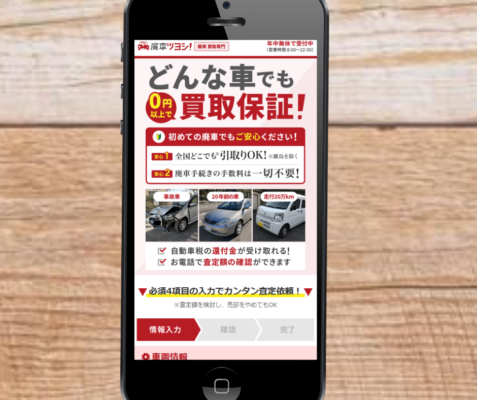 廃車買取　おすすめ　廃車ツヨシ！