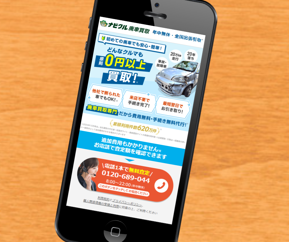 廃車買取　おすすめ　ナビクル