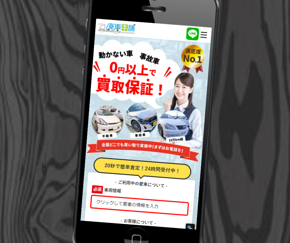 廃車買取　おすすめ　廃車本舗