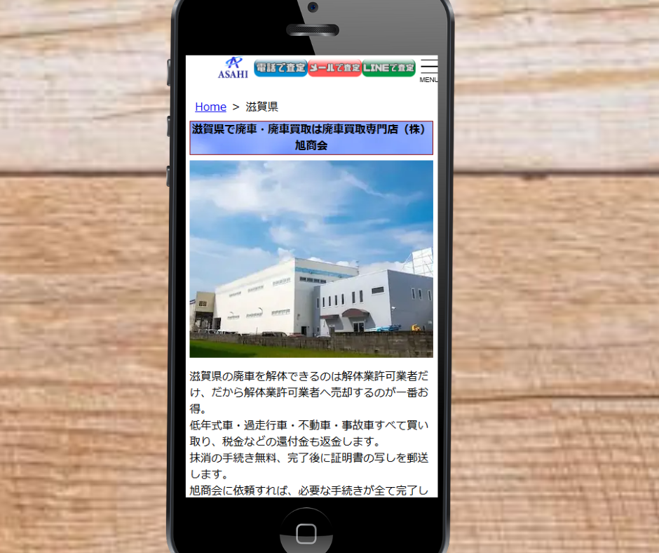 車買取　滋賀県　旭商会