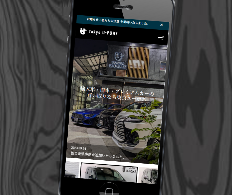 東京都　車買取　おすすめ　東京ユーポス