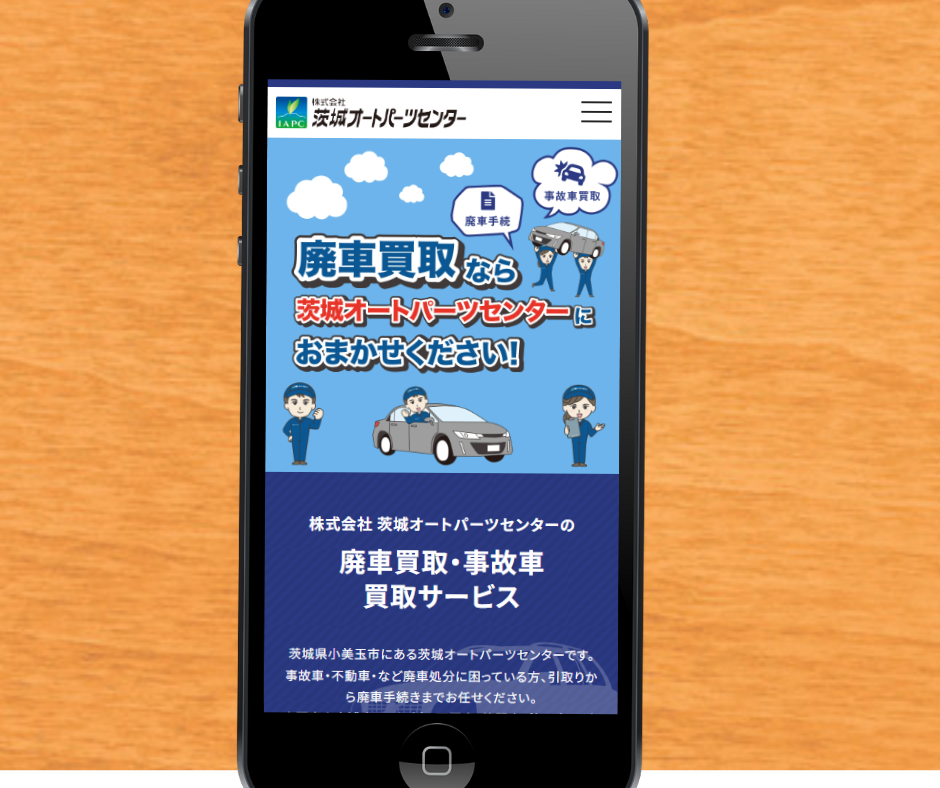 茨城　車買取　おすすめ　茨城オートパーツセンター