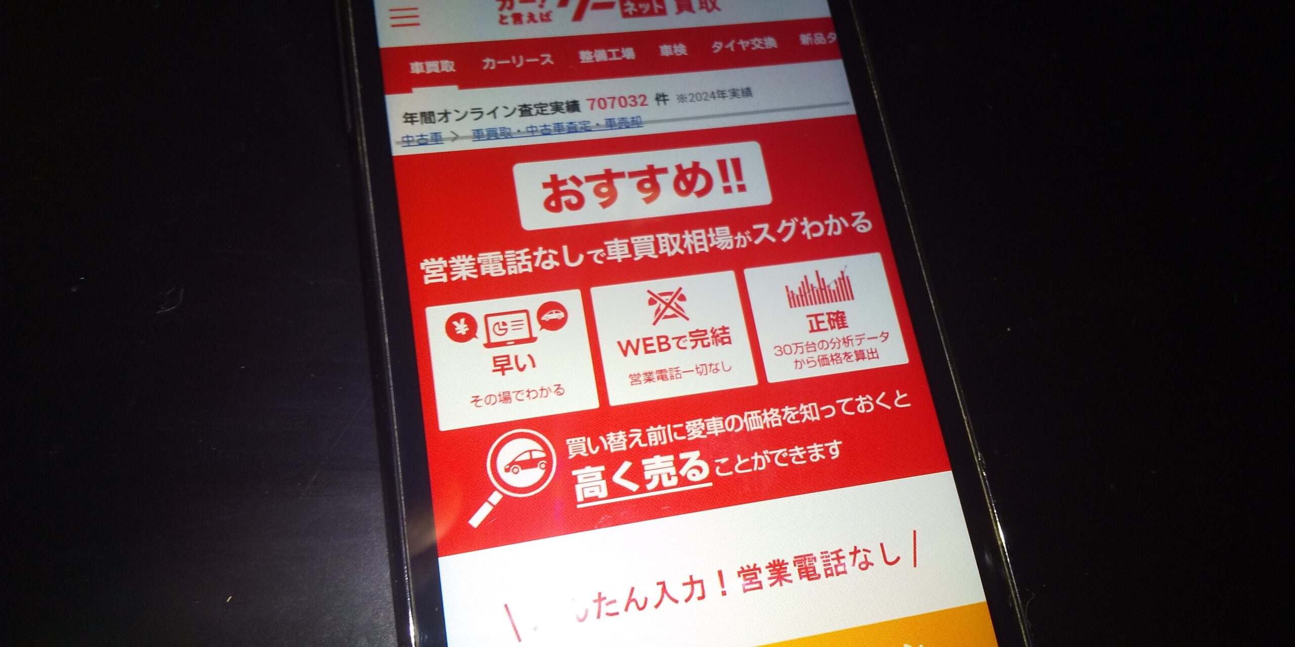 山口県　車買取　おすすめ　グーネット買取