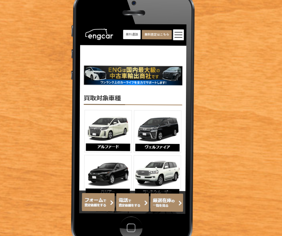 山口県　車買取　おすすめ　ENG