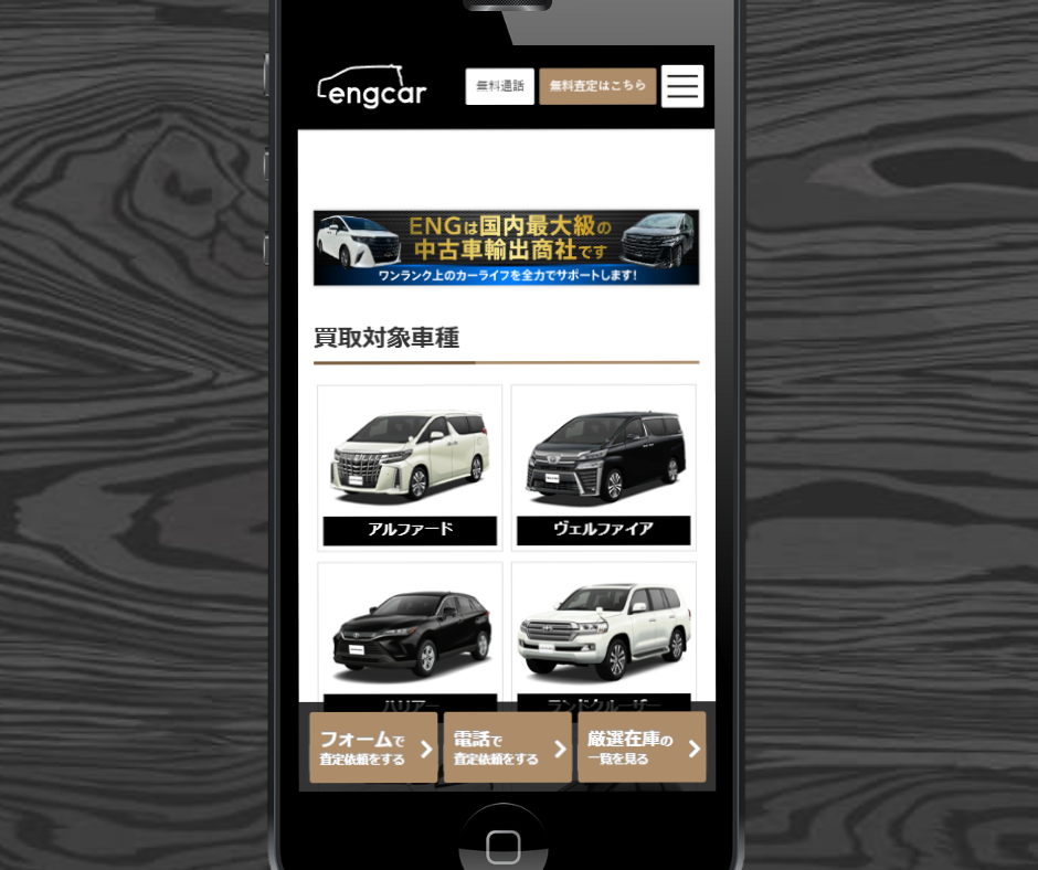 山梨　車買取　おすすめ　ENG