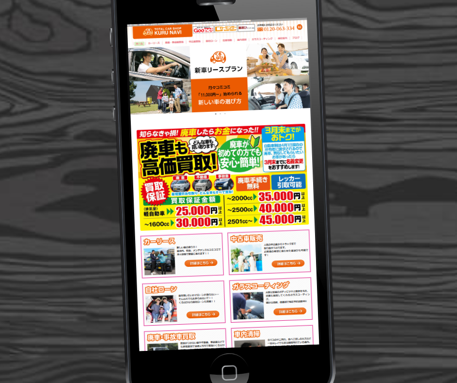 山口県　車買取　おすすめ　くるなび