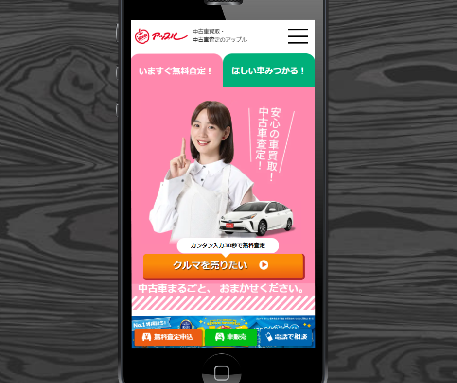 山口県　車買取　おすすめ　アップル