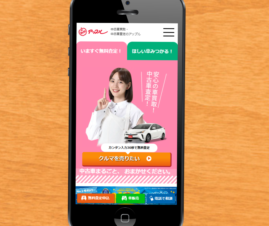 広島　車買取　おすすめ　アップル