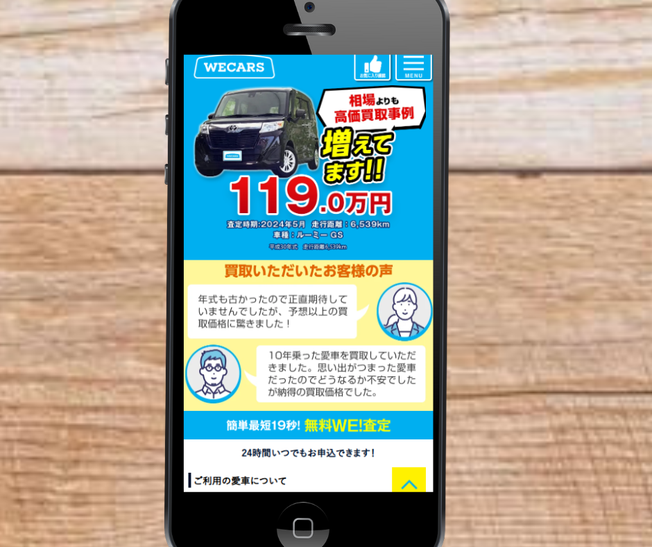 三重県　車買取　おすすめ　ウィーカーズ