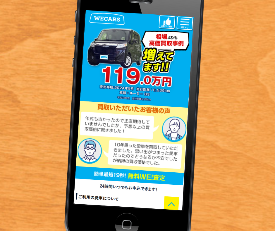 山口県　車買取　おすすめ　ウィーカーズ