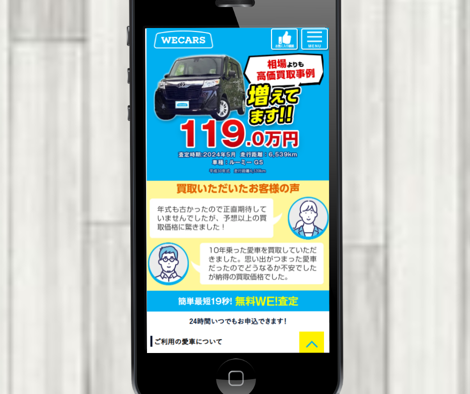 山梨　車買取　おすすめ　ウィーカーズ