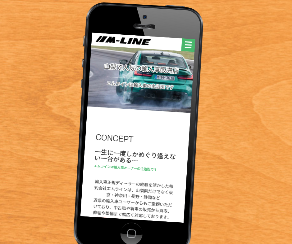 山梨　車買取　おすすめ　エムライン