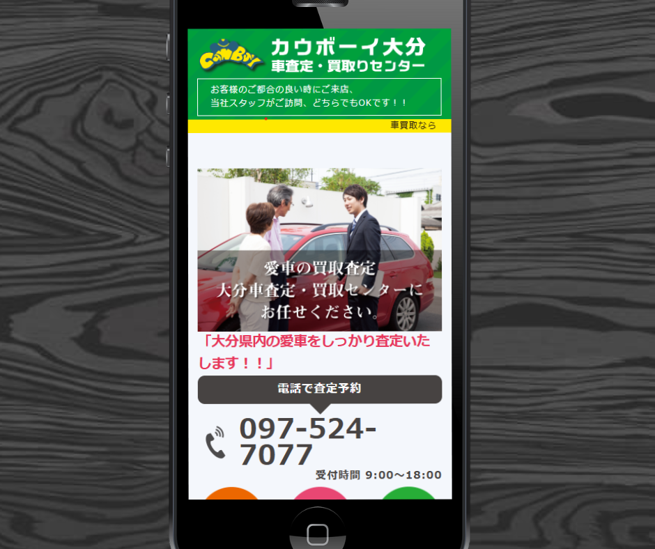 大分　車買取　おすすめ　カウボーイ