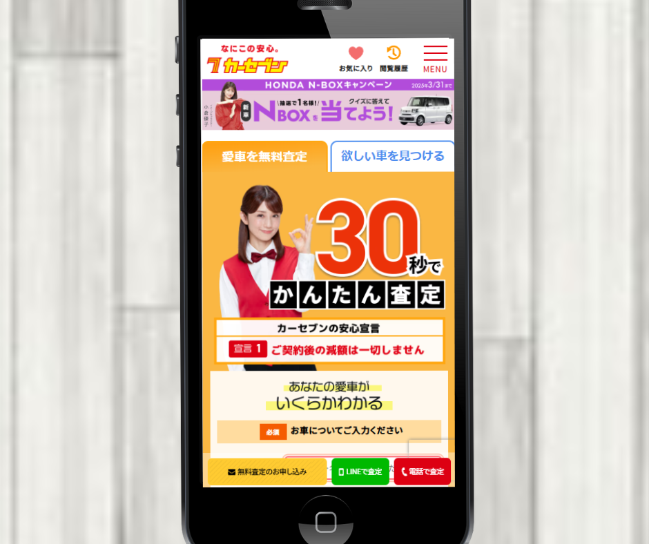 三重県　車買取　おすすめ　カーセブン