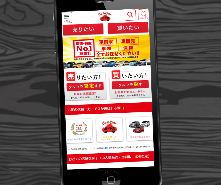 山梨　車買取　おすすめ　カーチス