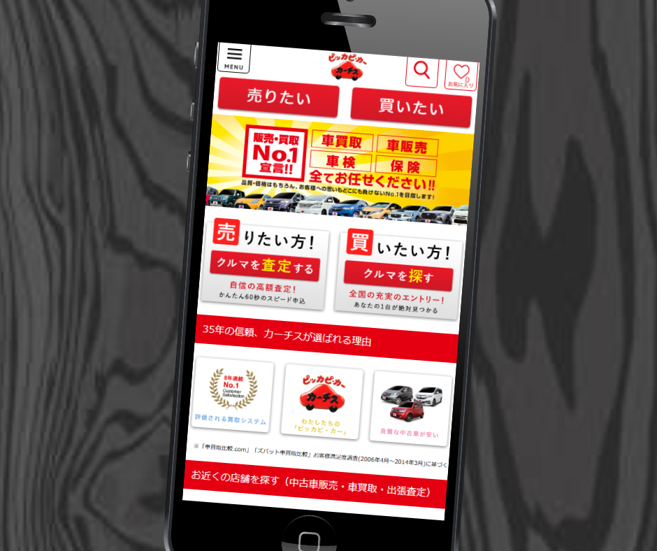 広島　車買取　おすすめ　カーチス