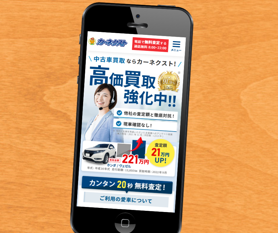 三重県　車買取　おすすめ　カーネクスト