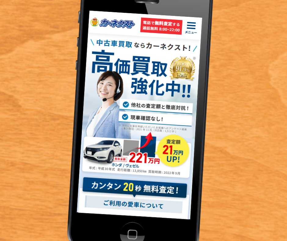 山口県　車買取　おすすめ　カーネクスト