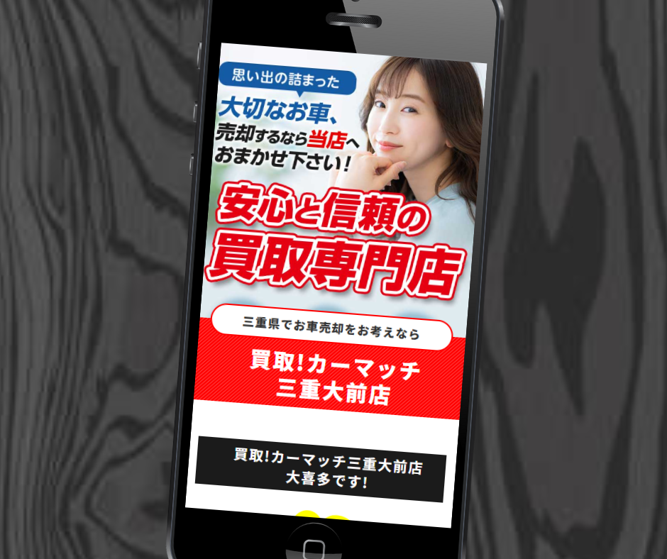 三重県　車買取　おすすめ　カーマッチ